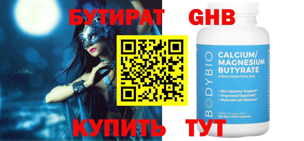 Калуга  БУТИРАТ оксибутират  Вход с VPN 
