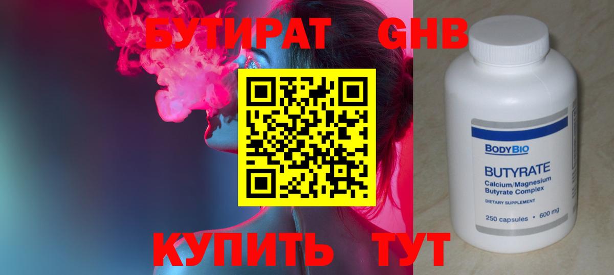 БУТИРАТ вода Калуга