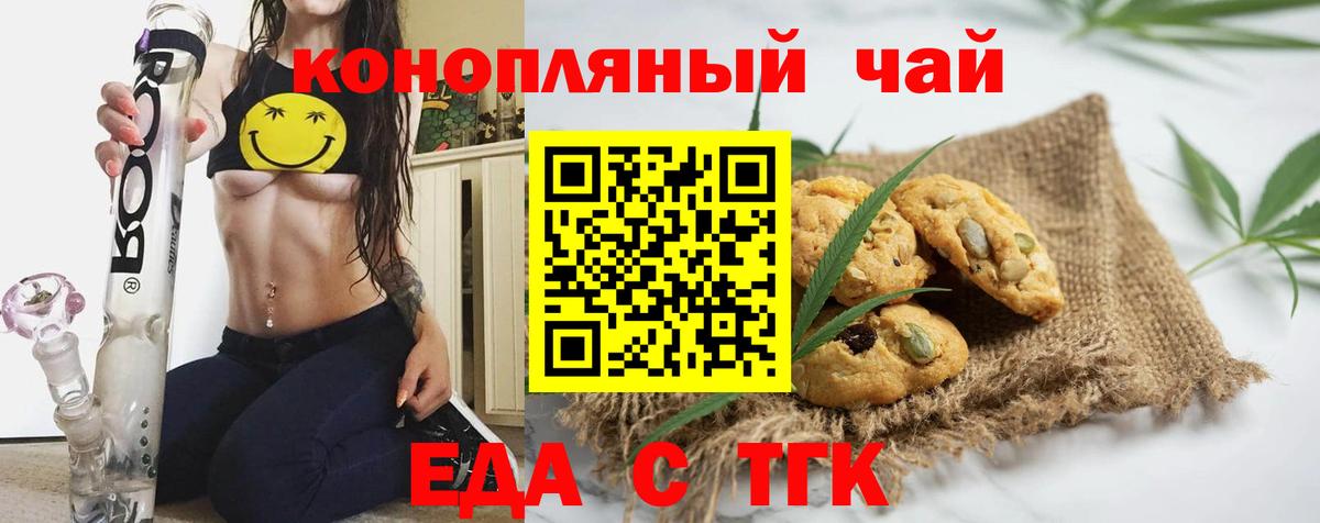 Калуга  Печенье с ТГК конопля  Вход с VPN 