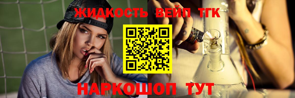 ТГК вейп с тгк  Вход с VPN  цены наркотик  Калуга  Дистиллят ТГК жижа 
